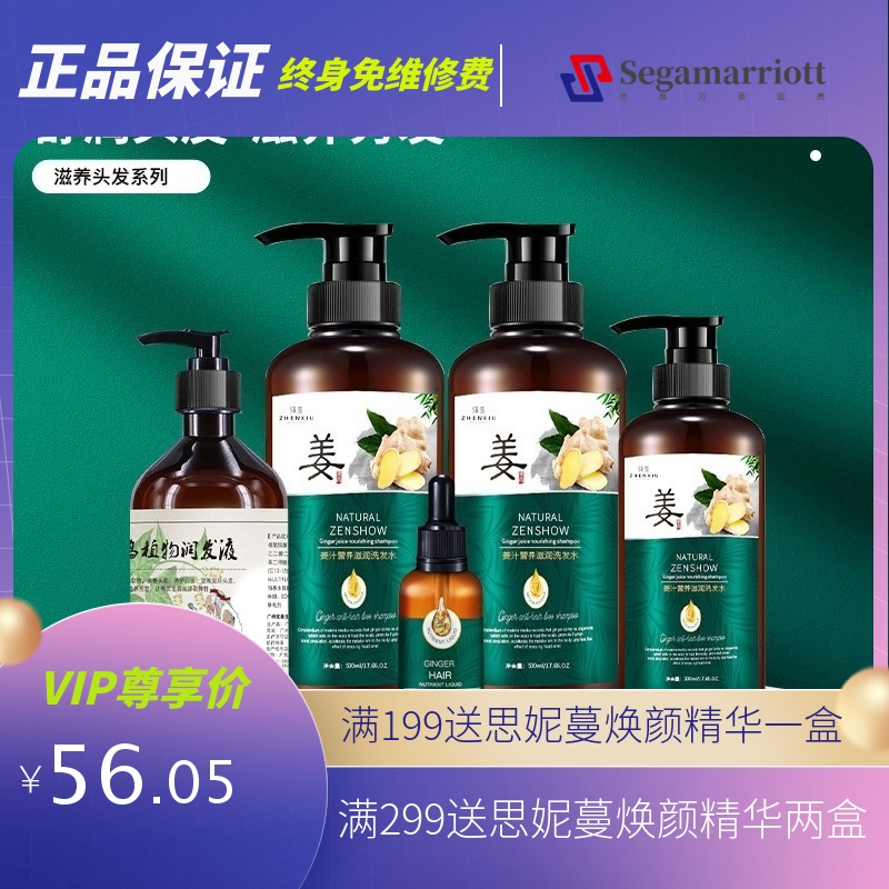 臻羞生姜洗发水止痒去屑 洗发护发露洗头膏护发素护发精油代