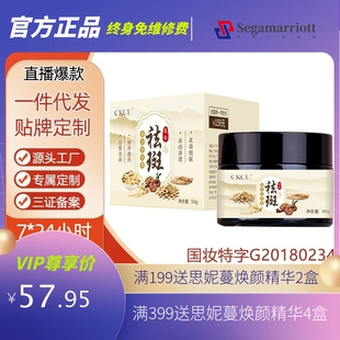 CKCU美白祛斑霜淡斑提亮肤色国妆特字抖音快手爆款补水保湿面霜女