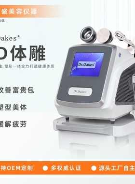 佰盛Dr.Oakes9D体雕仪经络疏通发热筋膜刀负压养生馆美容院仪器