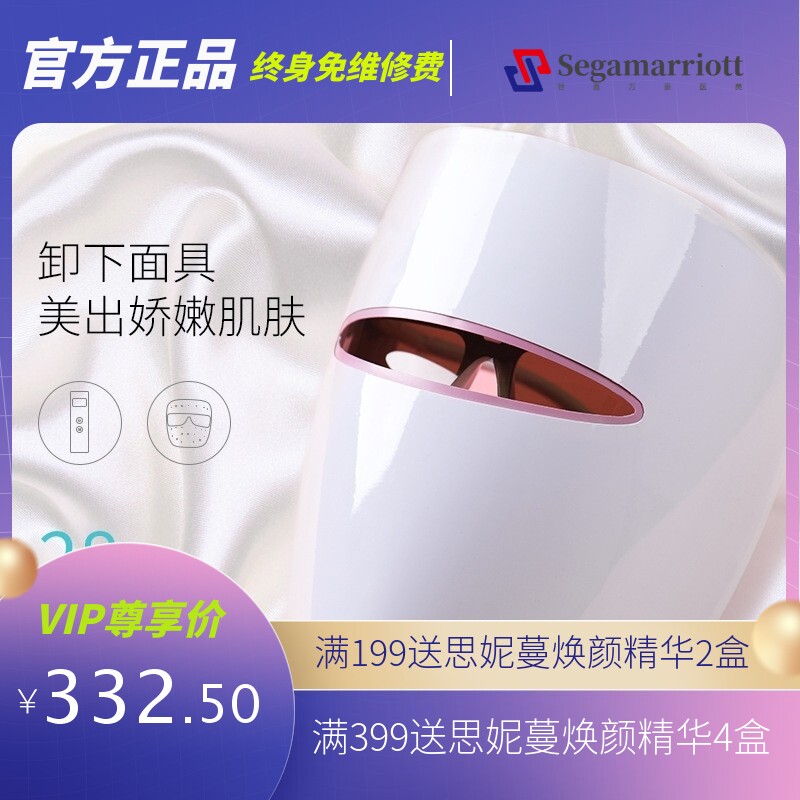 面罩美容仪彩光嫩肤仪美白祛斑美白面膜机红蓝光面膜仪vinsic