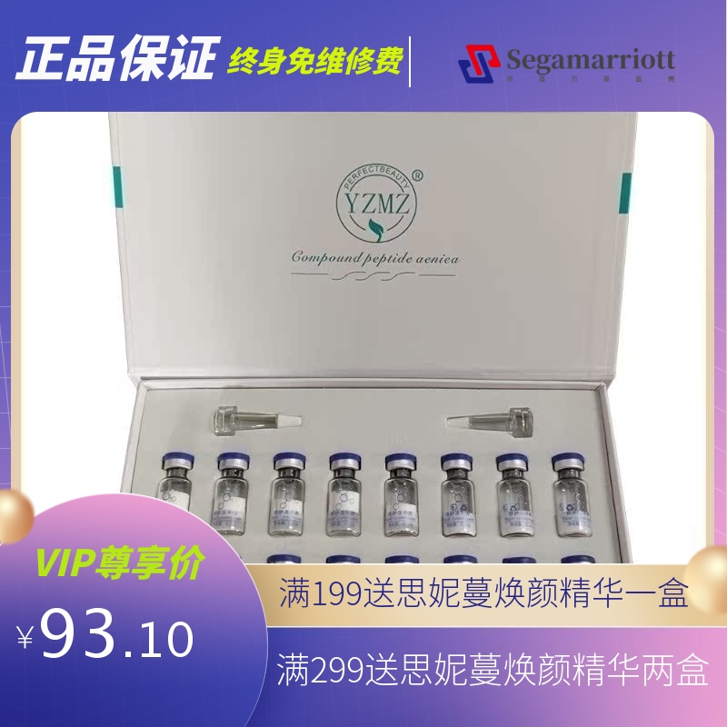 修护美容院冻干粉套盒YZMZ面部复合肽蓝铜肽寡肽紧致肌肤厂家