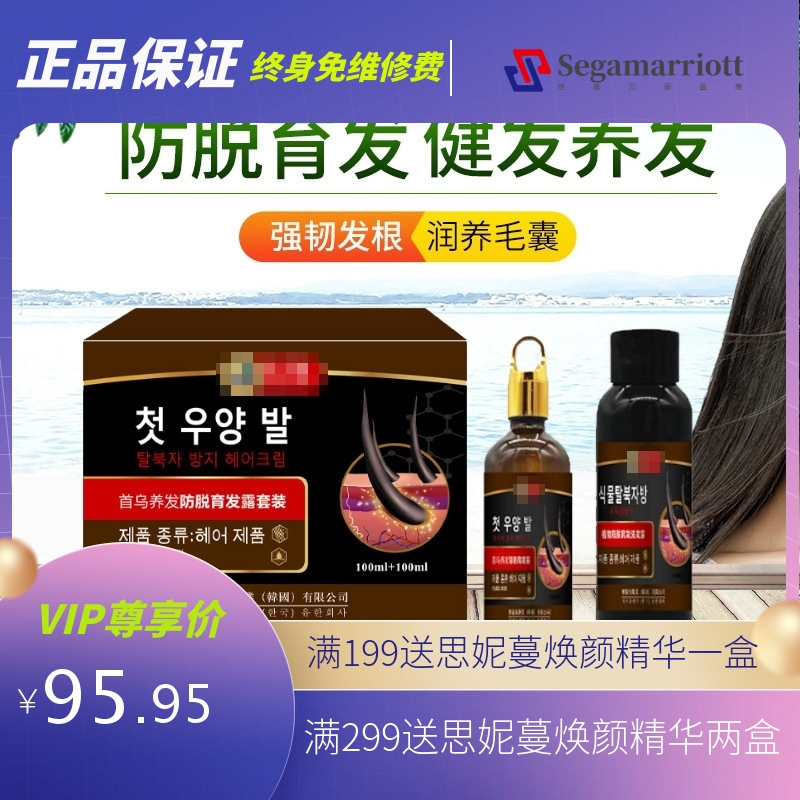 韩国合资   育发液套盒装生姜防脱发增密发院线滋养发根营养水育
