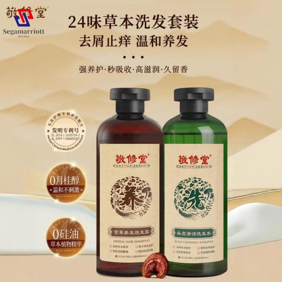 【新包装】敬修堂百草头皮护理套百草养发清洁控油防断发洗发水露