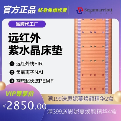 PEMF床垫紫水晶床垫光子能量床远红外加热床垫水晶石床垫跨境爆款