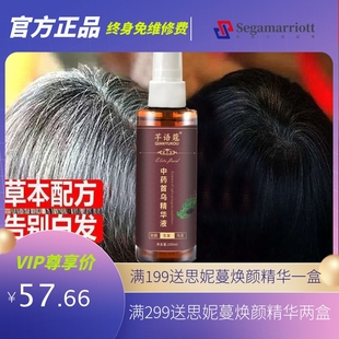 芊语蔲草本首乌白发转黑发喷雾中老年白头变黑防脱乌发液