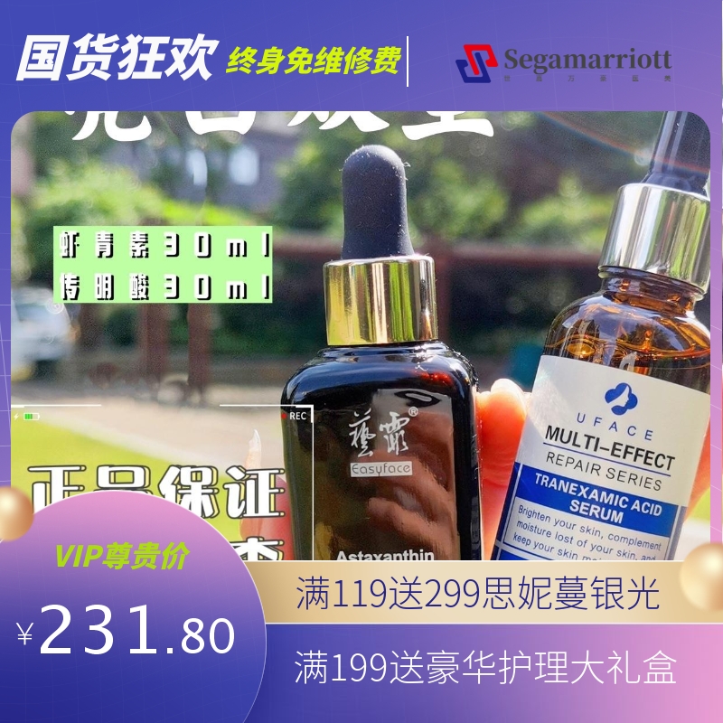 艺霏虾青素精华 优斐斯传明酸精华氨甲环酸 巴布贴烟酰胺舒爽面膜