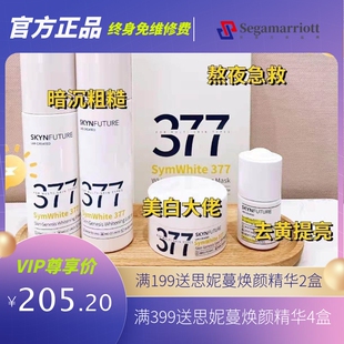 肌肤未来377美白淡斑精华 肌肤未来美白面霜水乳身体乳面膜色斑