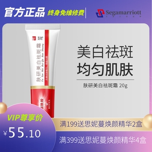 泊蝶肤研祛斑霜国妆特证补水保湿滋润提亮肤色护肤面霜女