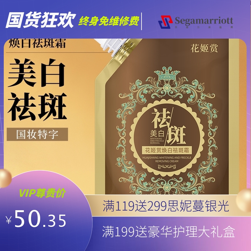 焕白祛斑霜淡化色斑焕亮肌肤嫩肤保湿细嫩柔滑提亮肤色涂抹式面霜