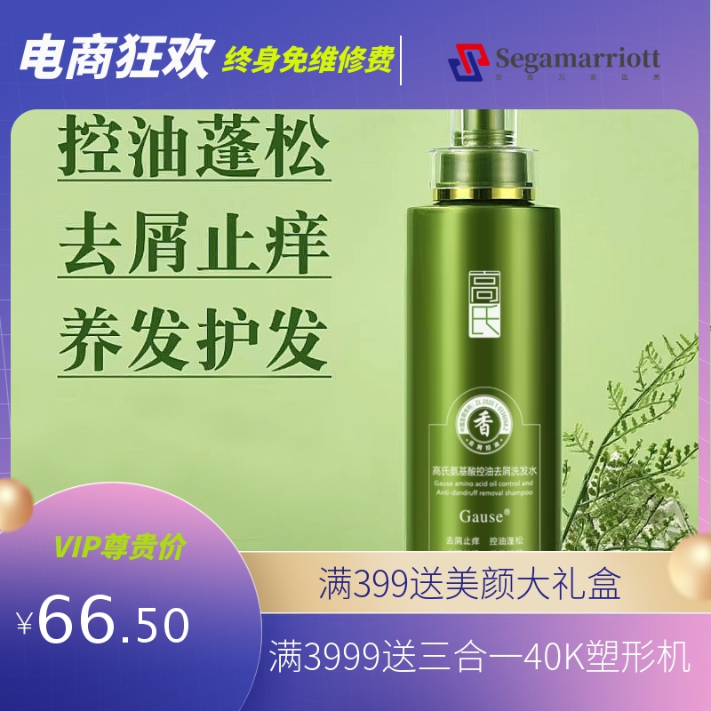 新款Gause氨基酸深层清洁洗发水修护补水滋润营养洗发水整箱