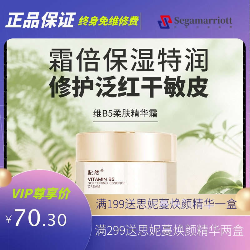 舒缓特润霜干敏皮修护屏障受损泛红补水白松露保湿霜维生素b5面霜