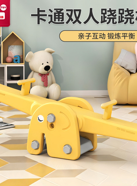 儿童双人翘翘板游乐场家用家庭宝宝室内摇马塑料幼儿园户外跷跷板