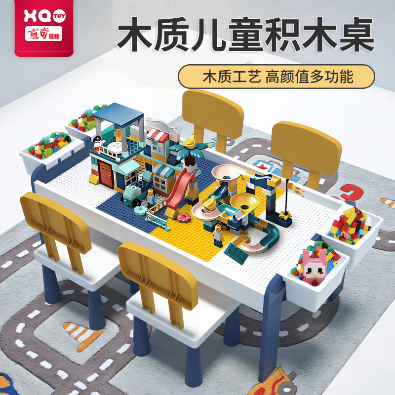宣奇多功能积木桌游戏桌椅套装