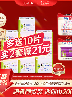 【10包】asana阿莎娜迷你巾卫生巾超薄护垫迷你卫生巾姨妈巾整箱
