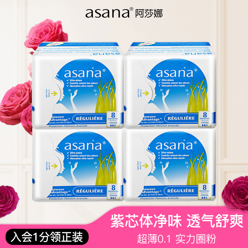 【4包32片】asana阿莎娜卫生巾日用紫芯体超薄透气姨妈巾官方正品