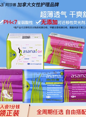 阿莎娜卫生巾日用夜用超薄透气姨妈巾迷你巾护垫正品旗舰店asana