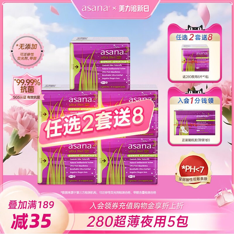 【280夜用5包】asana阿莎娜卫生巾日用夜用超薄透气姨妈巾旗舰店