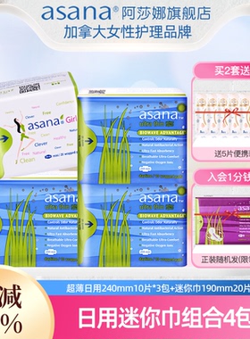 阿莎娜asana卫生巾女日用夜用迷你巾姨妈巾批发整箱棉柔超薄组合