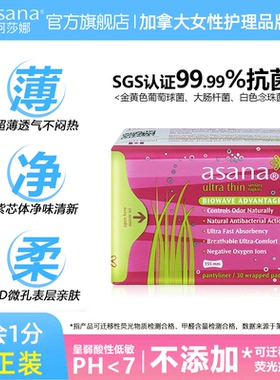 【护垫30片】asana阿莎娜护垫卫生巾超薄棉柔155mm迷你姨妈巾正品