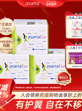【迷你巾60片】asana阿莎娜迷你卫生巾日用超薄姨妈巾护垫带护翼
