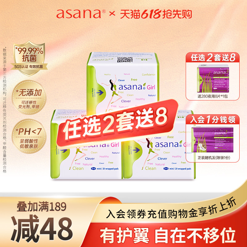 【迷你巾60片】asana阿莎娜迷你卫生巾日用超薄姨妈巾护垫带护翼