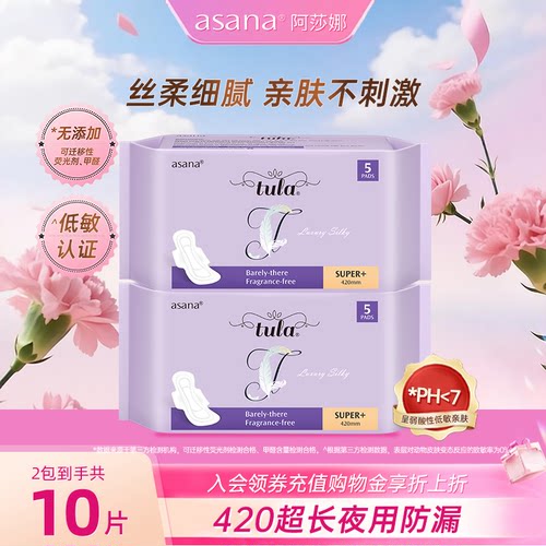 【420夜用2包】asana阿莎娜卫生巾420mm超长防漏敏感肌姨妈巾加长