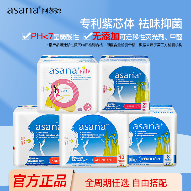 【全周期】阿莎娜卫生巾紫芯体超薄日夜用姨妈巾护垫迷你巾asana