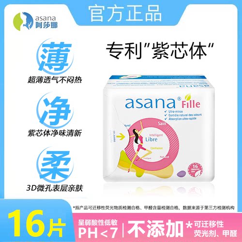 asana阿莎娜紫芯体净味迷你巾