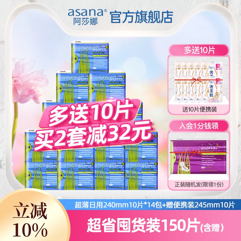 【日用14包】asana阿莎娜卫生巾日用超薄透气姨妈巾官方旗舰店