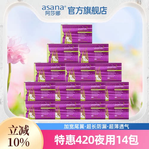 【420夜用14包】阿莎娜卫生巾420超长夜用加长姨妈巾防漏官方正品