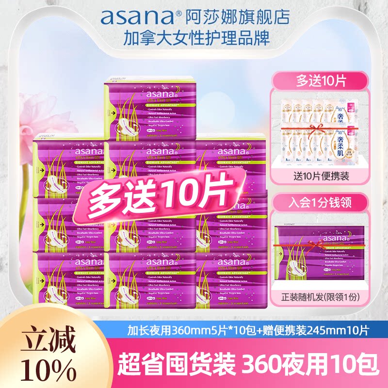 【360夜用10包】阿莎娜卫生巾加长夜用防侧漏官方旗舰店正品asana