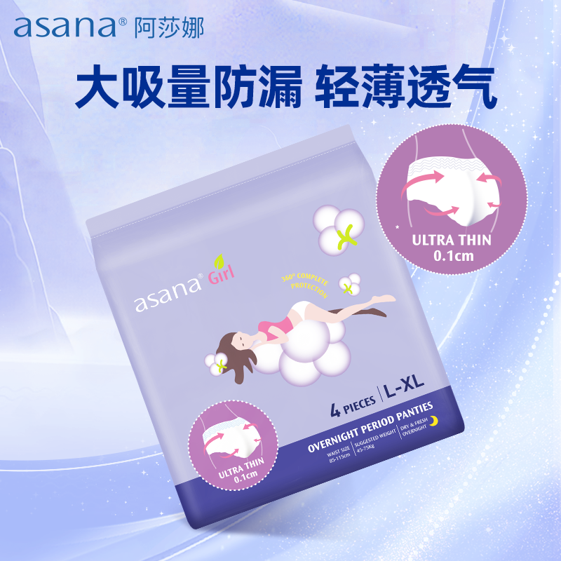 4条装阿莎娜安睡裤女经期用防漏卫生裤超薄透气裤型卫生巾安心裤,洗护清洁剂/卫生巾/纸/香薰,安睡裤/安心裤,淘宝优惠券,粉丝福利购,淘宝优惠卷