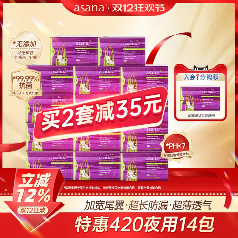 【420夜用14包】阿莎娜卫生巾420超长夜用加长姨妈巾防漏官方正品