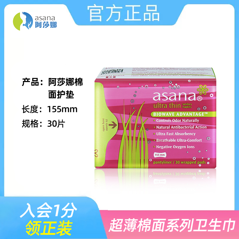 【155mm/30片】阿莎娜护垫卫生巾