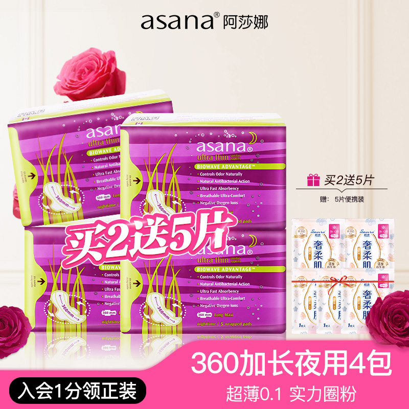 【360夜用】阿莎娜卫生巾加长夜用360mm防漏超薄透气姨妈巾asana
