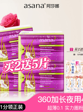 【360夜用】阿莎娜卫生巾加长夜用360mm防漏超薄透气姨妈巾asana