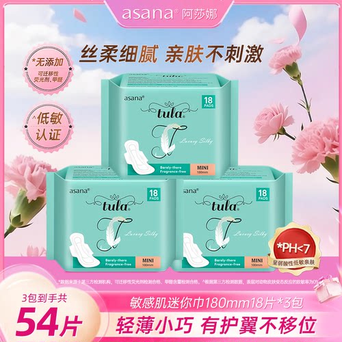 【迷你巾3包】阿莎娜迷你巾180mm