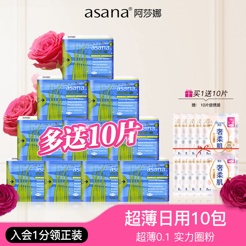 【日用10包】阿莎娜卫生巾日用夜用整箱批发棉柔超薄透气姨妈巾,洗护清洁剂/卫生巾/纸/香薰,卫生巾,淘宝优惠券,粉丝福利购,淘宝优惠卷