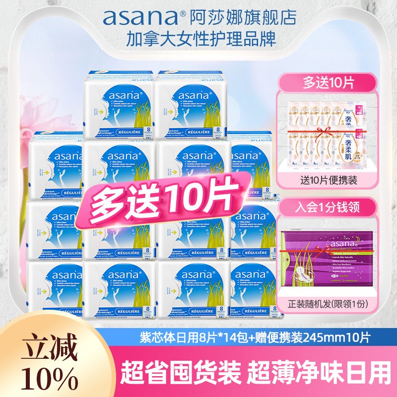 【日用14包】阿莎娜卫生巾紫芯体日用超薄透气姨妈巾整箱批发正品