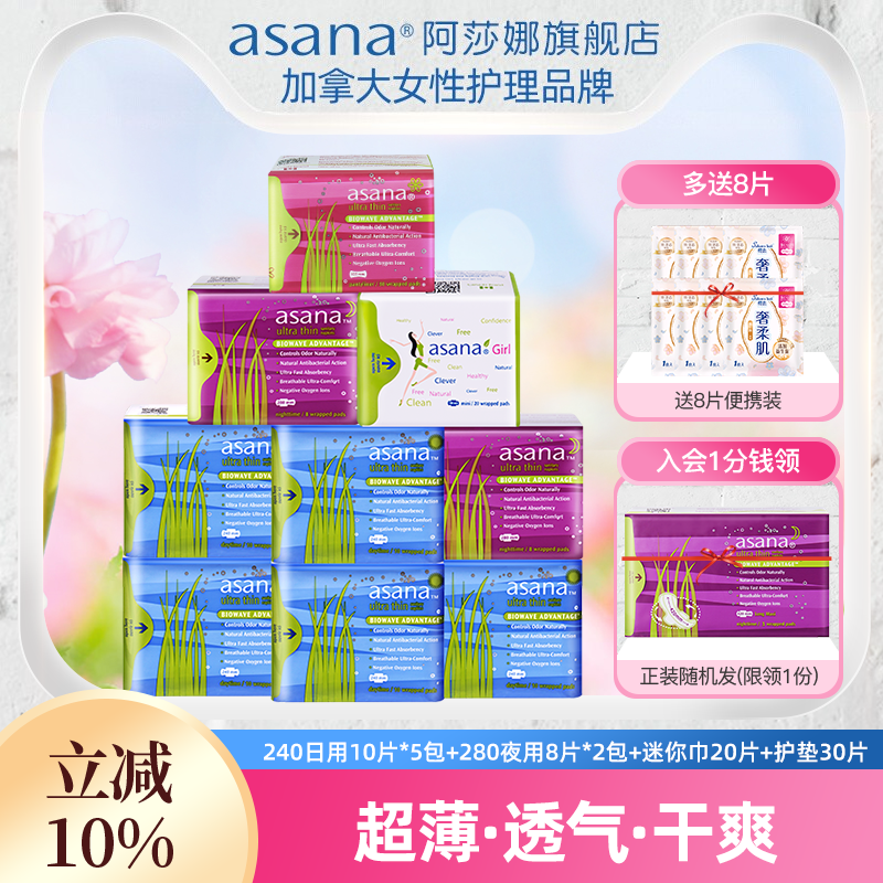 【全周期9包】asana阿莎娜卫生巾日用夜用迷你巾护垫姨妈巾组合装