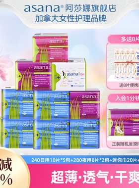 【全周期9包】asana阿莎娜卫生巾日用夜用迷你巾护垫姨妈巾组合装