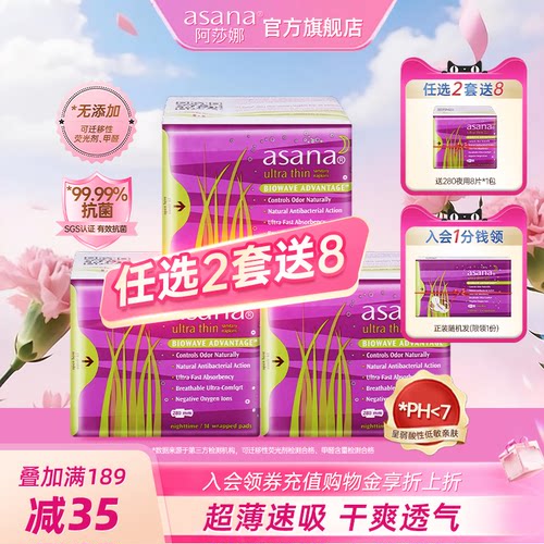 【加量装42片】阿莎娜卫生巾280mm日用夜用超薄透气姨妈巾asana