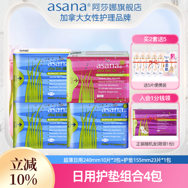 【4包60片】阿莎娜卫生巾日用超薄透气迷你护垫姨妈巾批发整箱囤,洗护清洁剂/卫生巾/纸/香薰,卫生巾,淘宝优惠券,粉丝福利购,淘宝优惠卷