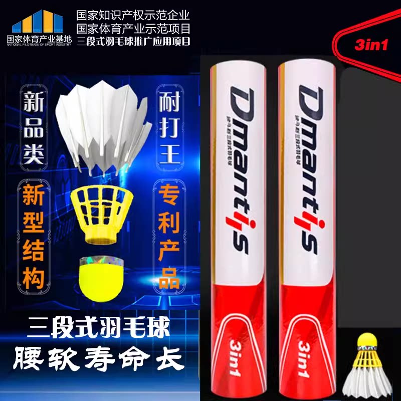 迪马斯D51三段式比赛训练羽毛球鹅毛耐打王稳定俱乐部球馆用羽球