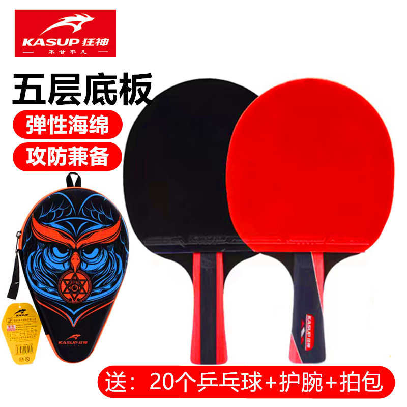 狂神正品8118比赛训练学生乒乓球拍单双拍横直拍专业级长短柄初学