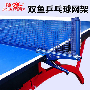 双鱼加厚2001A乒乓球网架便携式室内外通用乒乓球台户外家用带网
