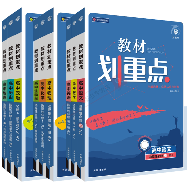 高二上高中新教材划重点