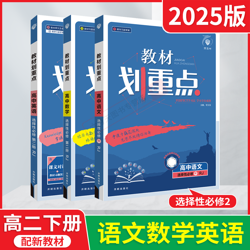 语文中数学英语选择性第二册