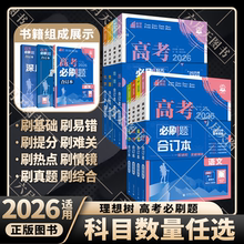 2026适用任选高考必刷题合订本语文数学英语物理化学生物选考政治历史地理杨文彬一轮进阶含24真题文理狂K考点高中一二三全解读辅