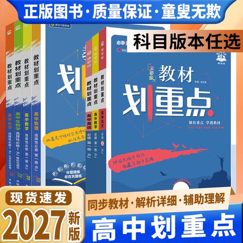 【官方直营】2026新版教材划重点